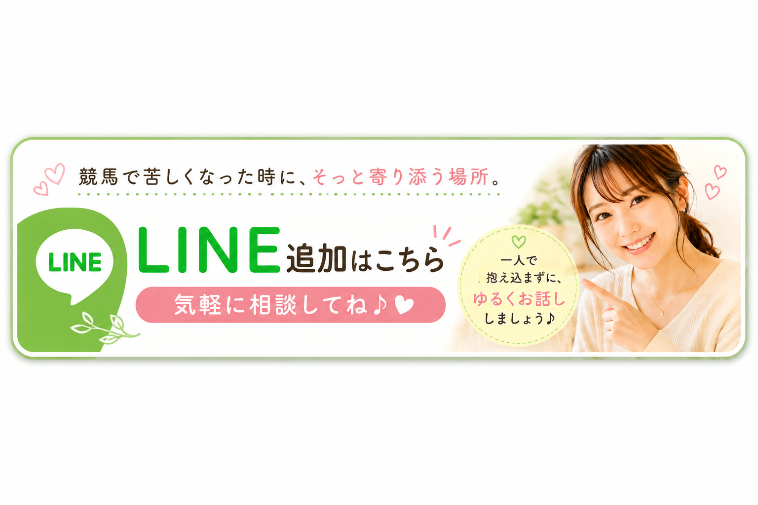 ミナの競馬ノート LINE追加はこちら