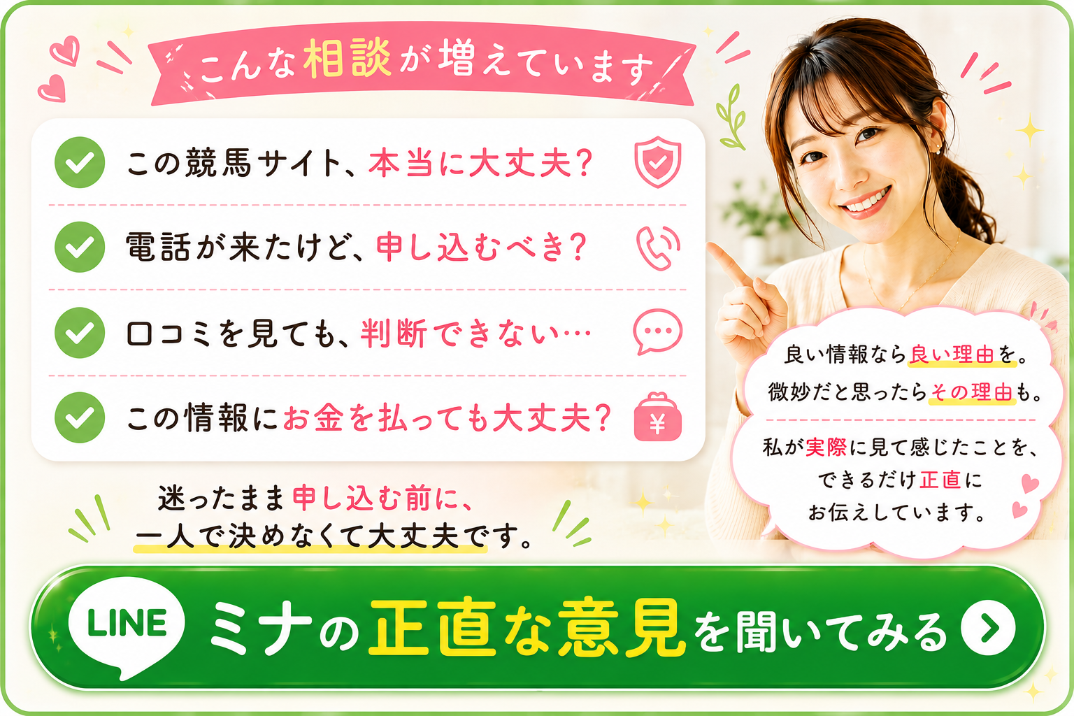 ミナの正直な意見を聞いてみる