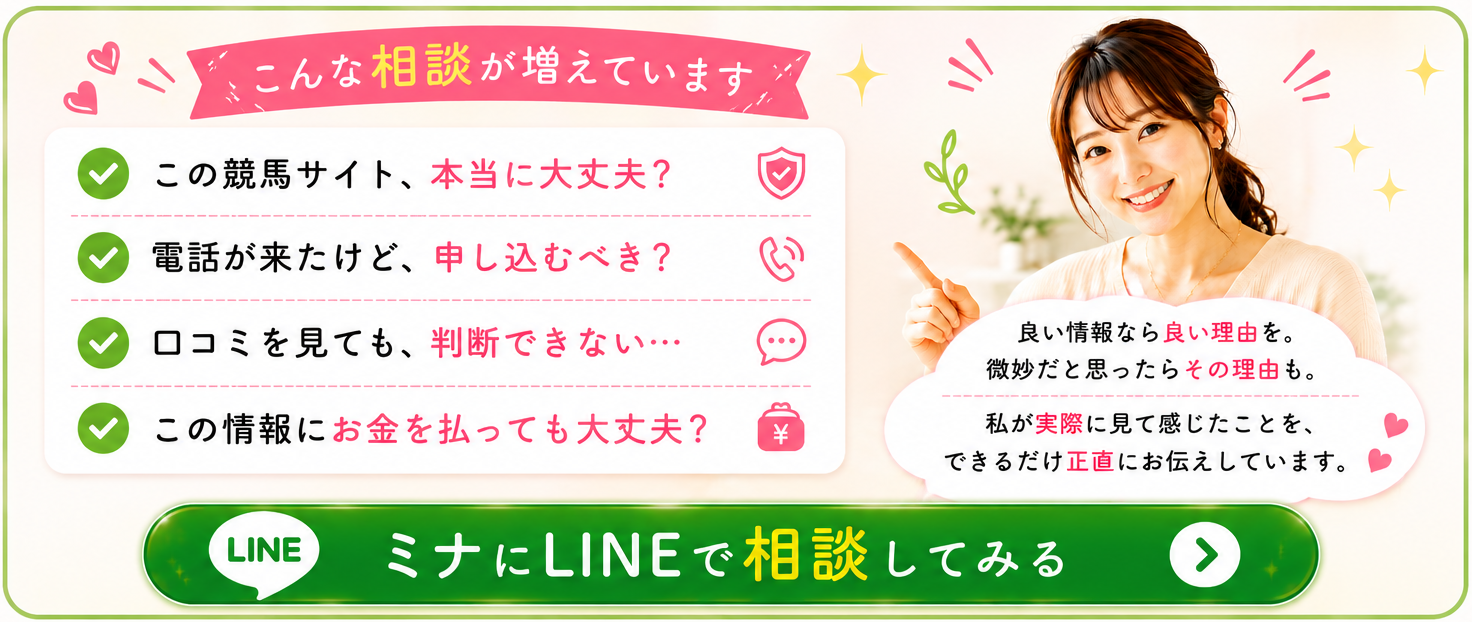 ミナに無料相談する