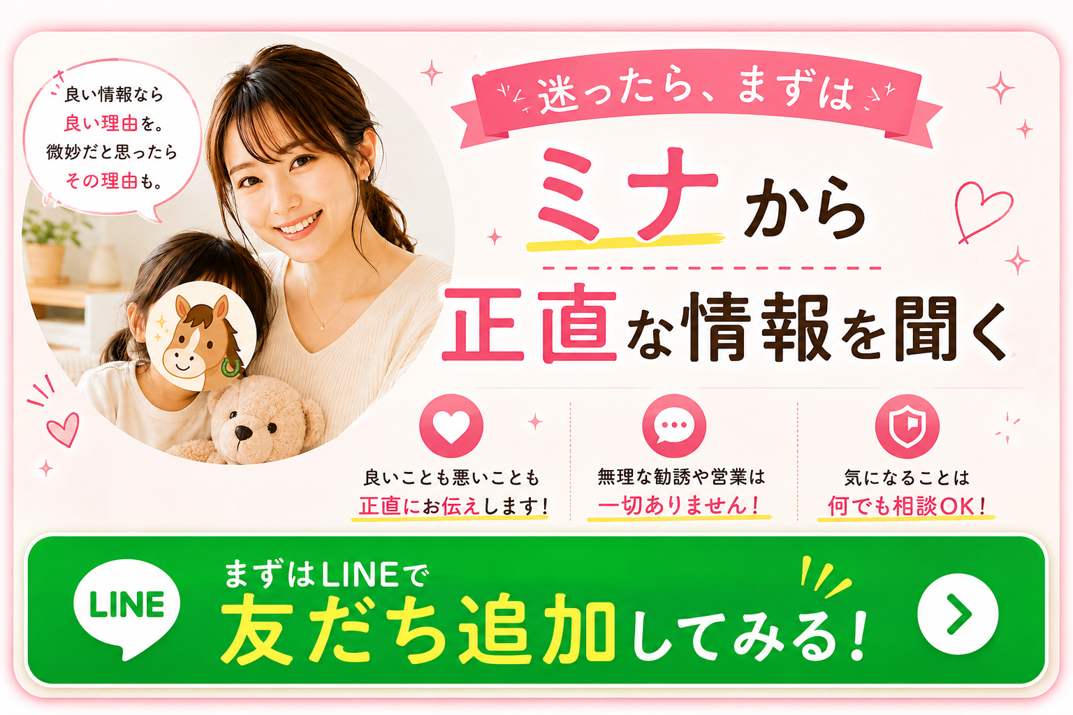 支払う前にミナへLINEで無料相談